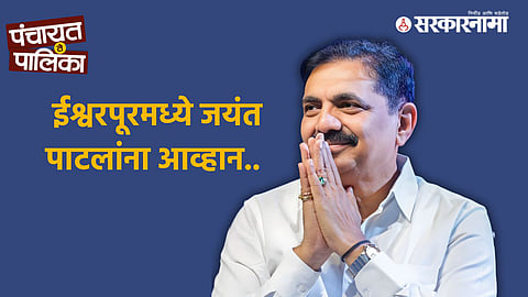 Jayant Patil interacting with local supporters in Ishwarpur as Mahayuti parties unite against him, highlighting the rising political intensity ahead of the crucial constituency election.