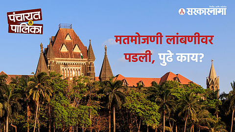 Mumbai High Court