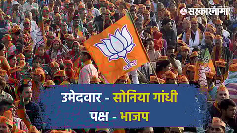 BJP nominates woman named Sonia Gandhi