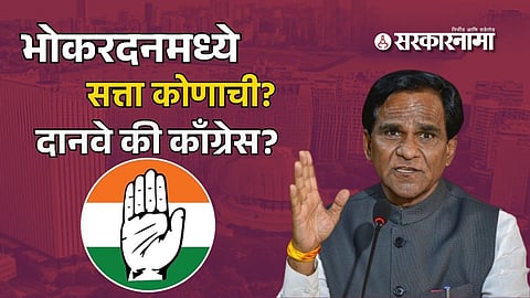 Bhokardan Municipality Election