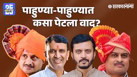 Pandit-Pawar Family Political Warr In Georai Constituency News.