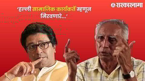 Raj Thackeray Baba Adhav .jpg