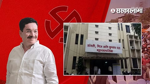 Sangli Mahanagpalika 