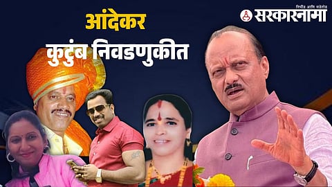 Andekar Family in PMC Election