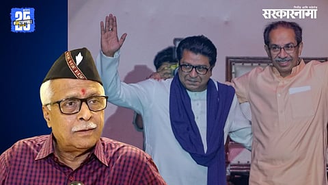 Prakash Mahajan On Thackeray Brothers