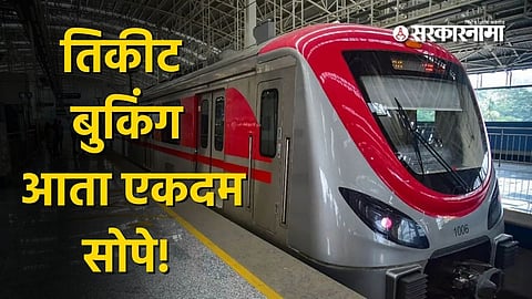 Metro Ticket App Update