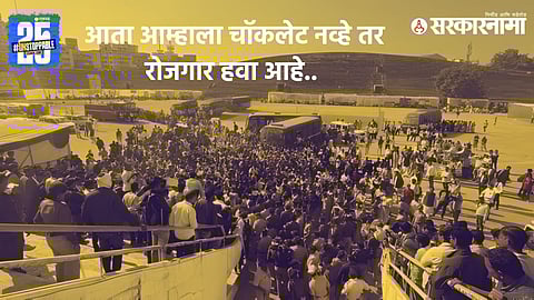 Unemployed youth stage a protest in Nagpur demanding permanent jobs under the CM Yuva Training Employment Scheme, highlighting growing dissatisfaction with the Maharashtra government.