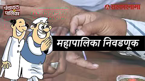 Municipal corporation elections schedule