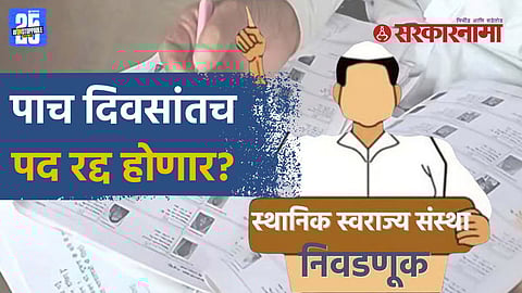 Mahapalika Election