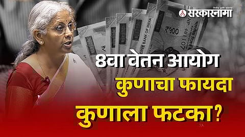 8th pay commission salary hike update