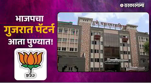 PMC Election BJP Strategy