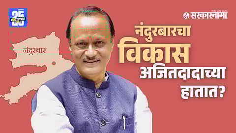 Ajit Pawar