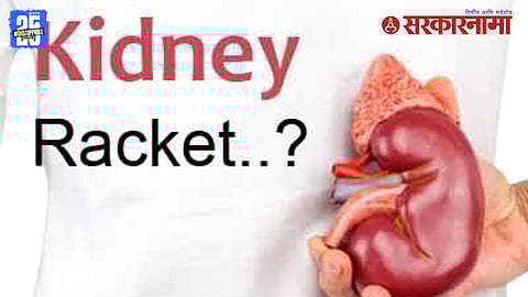 kidney selling racket
