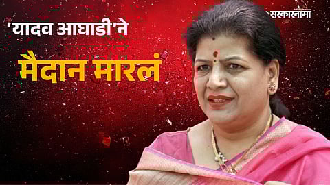 Kolhapur-Vadgaon Nagar Parishad Election Result 2025