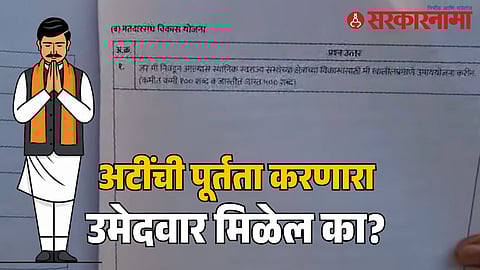 Mahapalika Elections_Maharashtra Politics