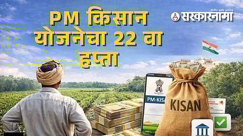 PM Kisan 22nd installment payment status