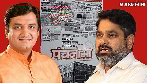 Kolhapur Files; Satej Patil And Dhananjay Mahadik