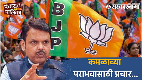 Ulhasnagar BJP Politics