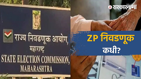 Maharashtra Election Commission