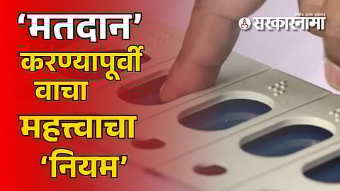 how many times to press EVM button in municipal election