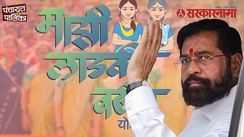 Ladki Bahin Yojana advertisement