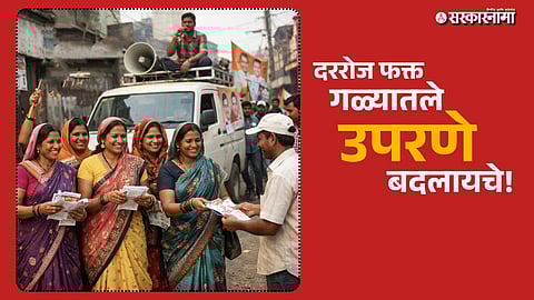 Mahapalica Nivadnuk 2026 Women labour Campaigning