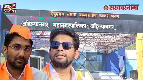 Ahilyanagar Mayor Election