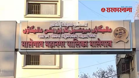 malegaon mahanagarpalika