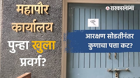 Mayor Reservation Lottery