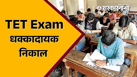 TET Exam