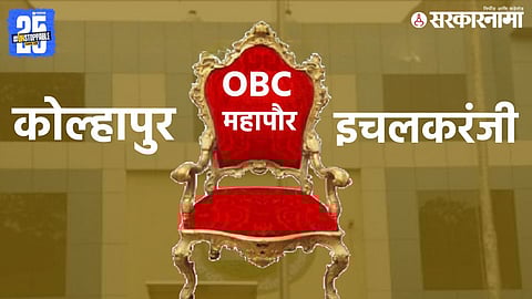 Leaders and corporators of BJP, Shiv Sena and NCP during discussions after OBC reservation was declared for Kolhapur and Ichalkaranji Municipal Corporation mayor posts.