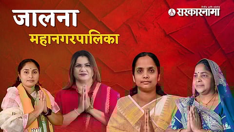 Jalna Mahanagarpalika New