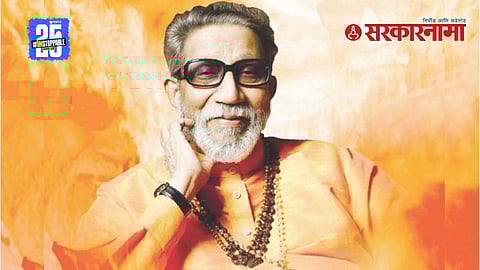 Balasaheb Thackeray Jayanti