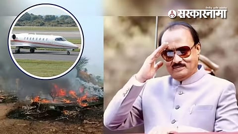 Ajit Pawar plane crash news : अजितदादांचं विमान होतं अत्यंत खास... सुरक्षित लँडिंगसाठी होती ओळख, पण तिथेच झाला घात!