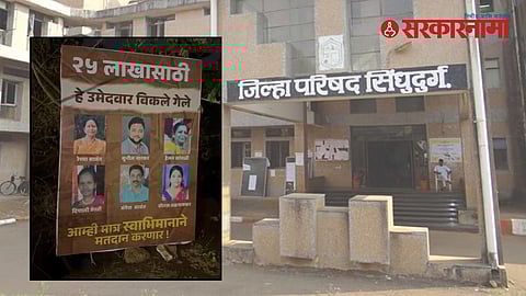 Sindhudurg Candidate sale banner