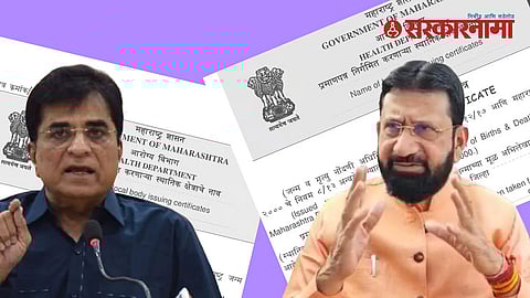 Fake birth death certificate issue