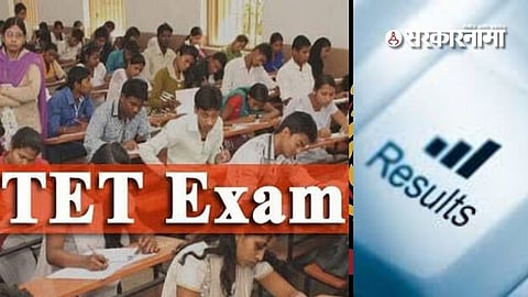 TET Result :  उद्याचे भविष्य घडवणारे 'मास्तर'च नापास? महा-टीईटीचा धक्कादायक निकाल! नापासांचा आकडा वाचून व्हाल थक्क!