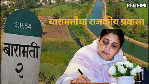 Baramati Historic Political journey