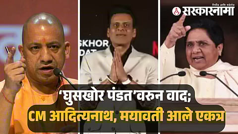 Ghooskhor Pandat Movie Row