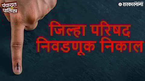 Sindhudurg Zilla Parishad Election Results