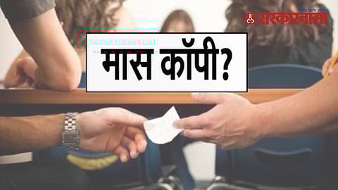 HSC English exam mass copying 