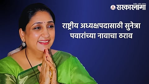 Sunetra Pawar during a party meeting as Pune NCP corporators pass unanimous resolution proposing her name for National President of the Nationalist Congress Party.