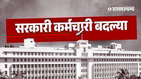 Maharashtra Government Job Transfers News update