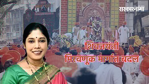 Manjusha Nagpure | Pune Shiv Jayanti Procession Route Change