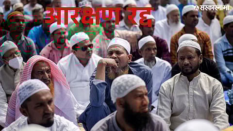 Muslim Reservation Canceled 