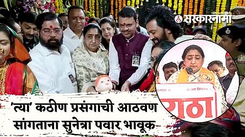 DCM Sunetra Pawar Shiv jayanti Speech