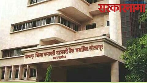 Solapur Dcc Bank 