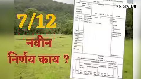Reform in 7/12 land Record In Maharashtra