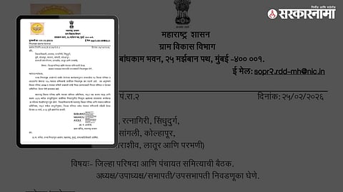 Maharashtra Gram Vikas Department issues circular directing newly elected Zilla Parishads to complete President and Vice President selection process before March 20.
