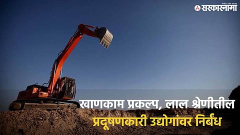 mumbai high court order mining ban in sawantwadi dodamarg 